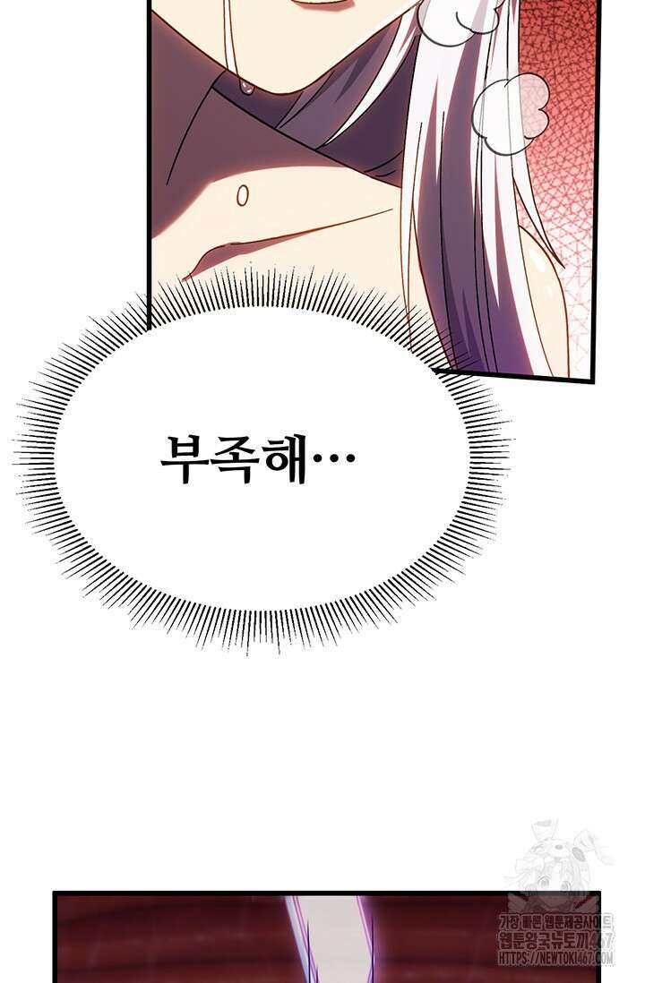 만년 후 미래에서 레벨업 151화 77