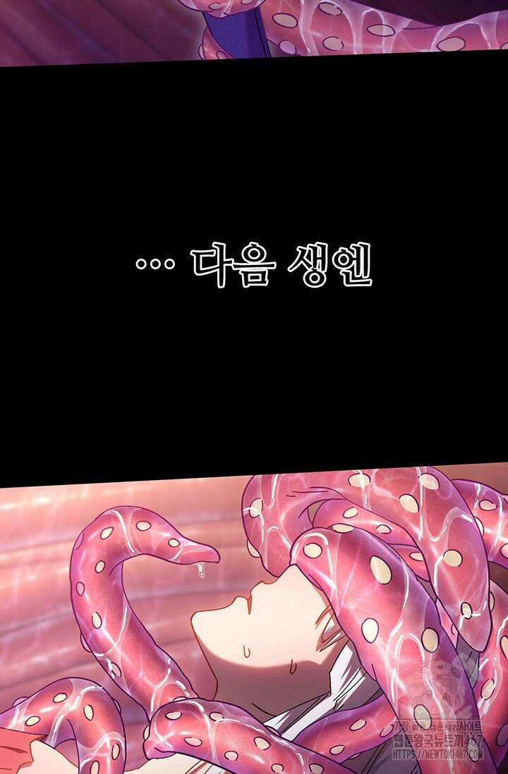 만년 후 미래에서 레벨업 151화 86