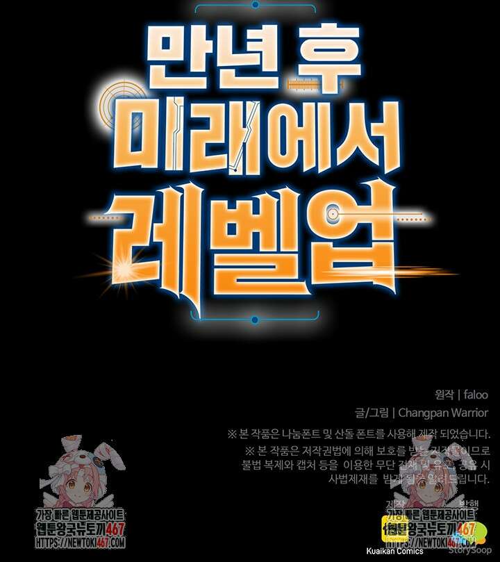 만년 후 미래에서 레벨업 151화 89