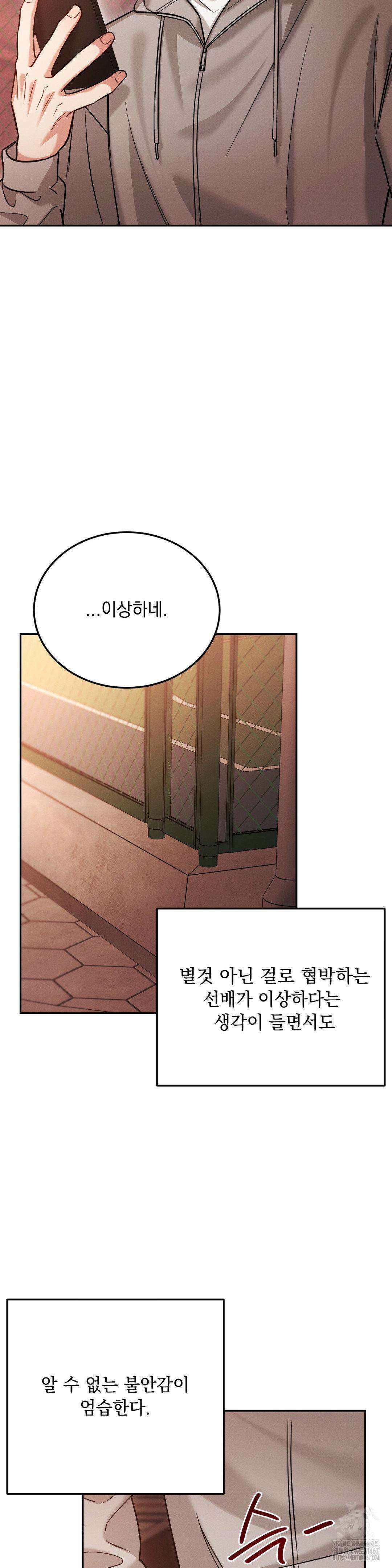 플라시보(레진) 56화 2
