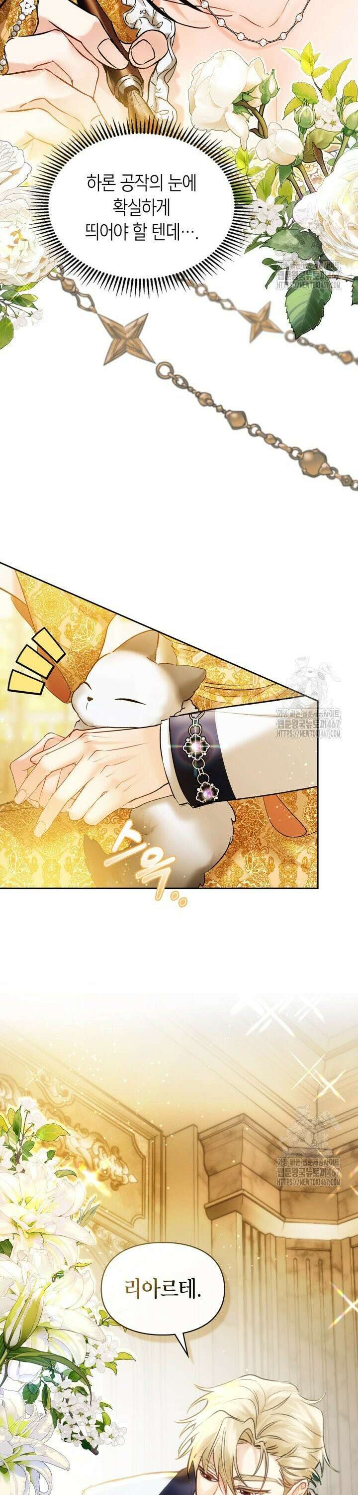 진짜 가주는 나였다 38화 2