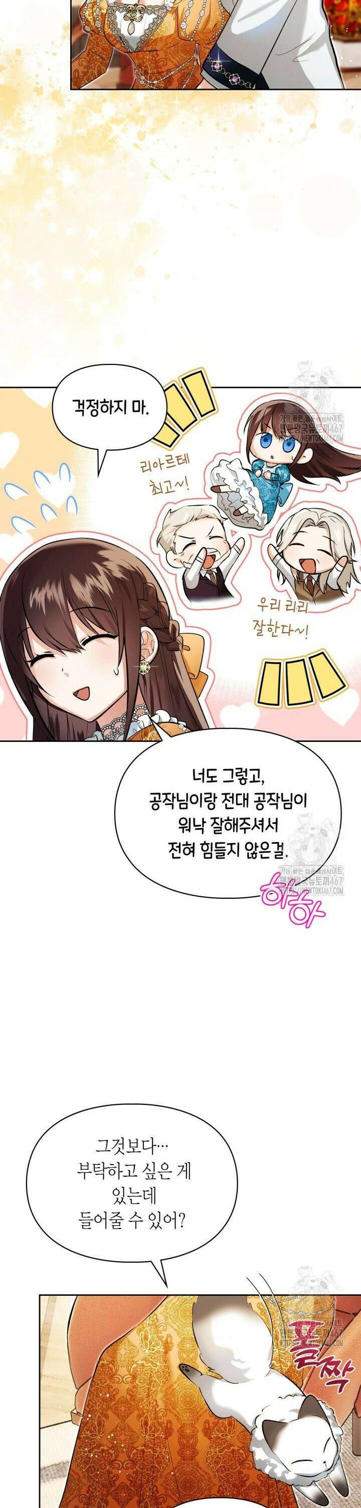 진짜 가주는 나였다 38화 4