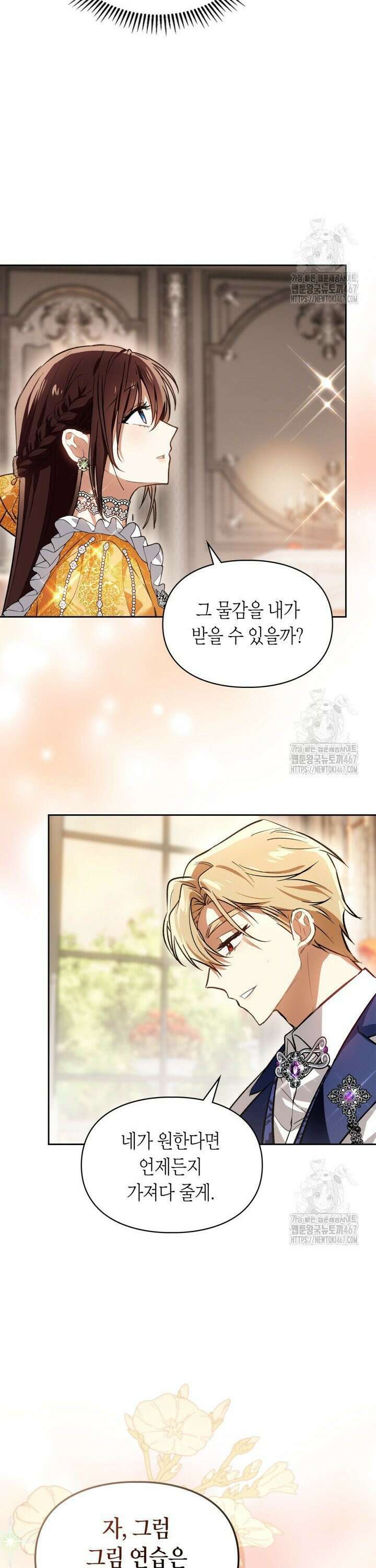 진짜 가주는 나였다 38화 8