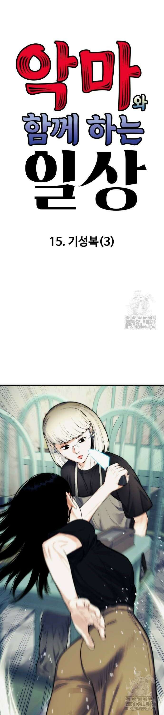 악마와 함께 하는 일상 15화 8