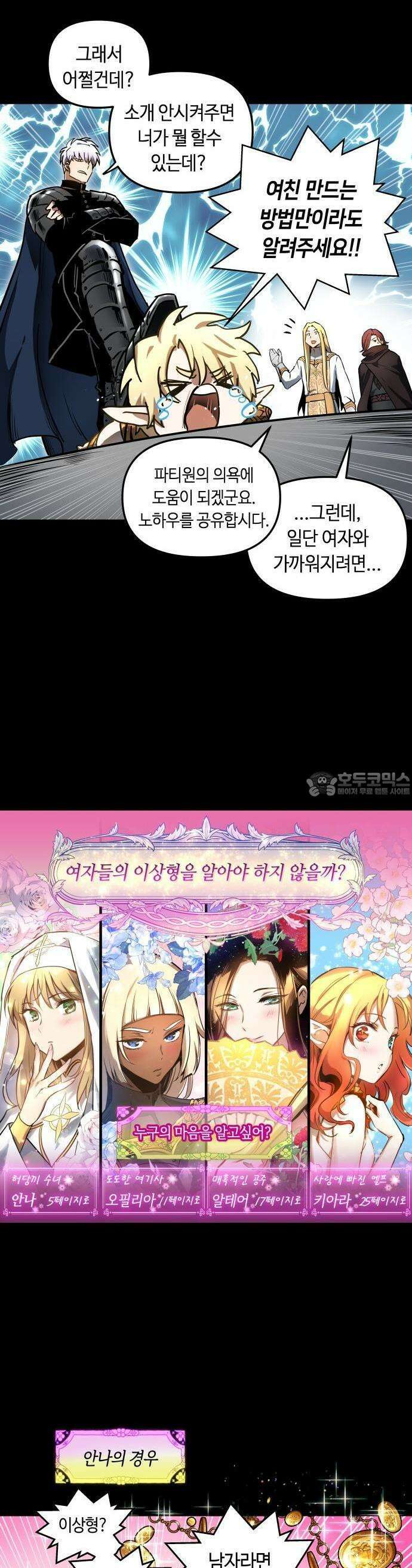 최애캐의 고민상담소 04화． <투신전생기> 연애의 비법 2