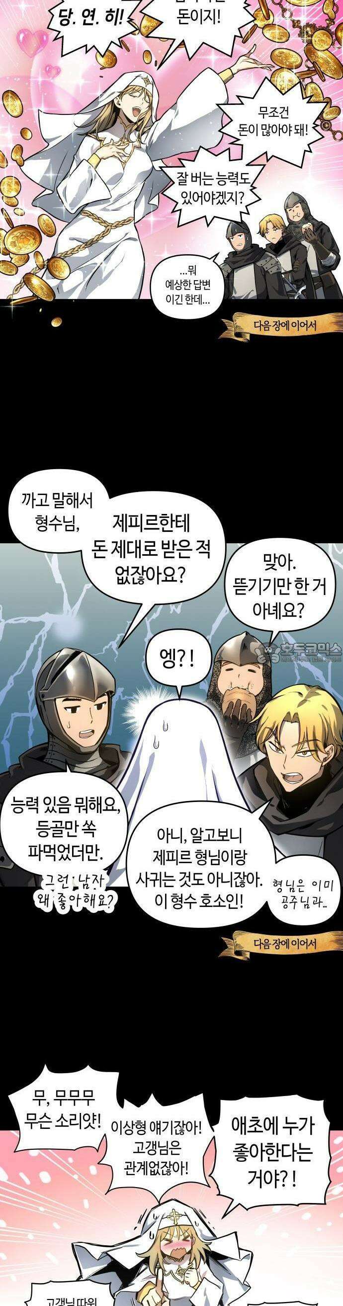 최애캐의 고민상담소 04화． <투신전생기> 연애의 비법 3