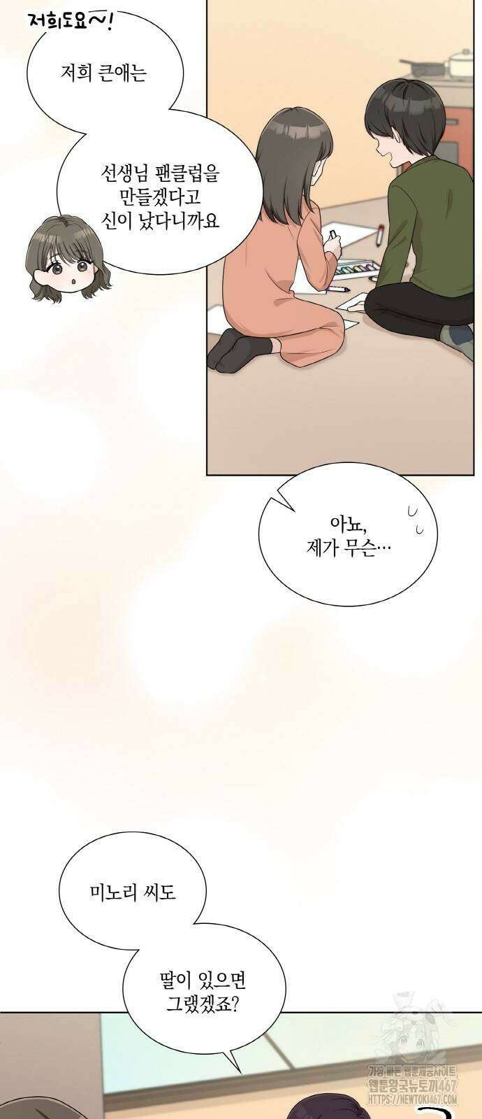 남편의 가정이 무너질 때까지 36화 7