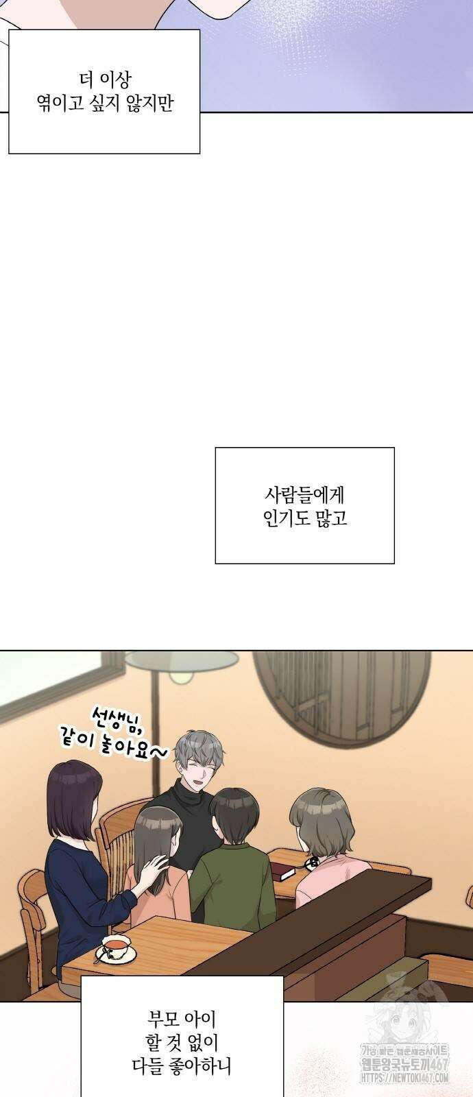 남편의 가정이 무너질 때까지 36화 14