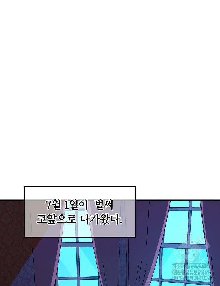 나 홀로 버그로 꿀빠는 플레이어 136화 4