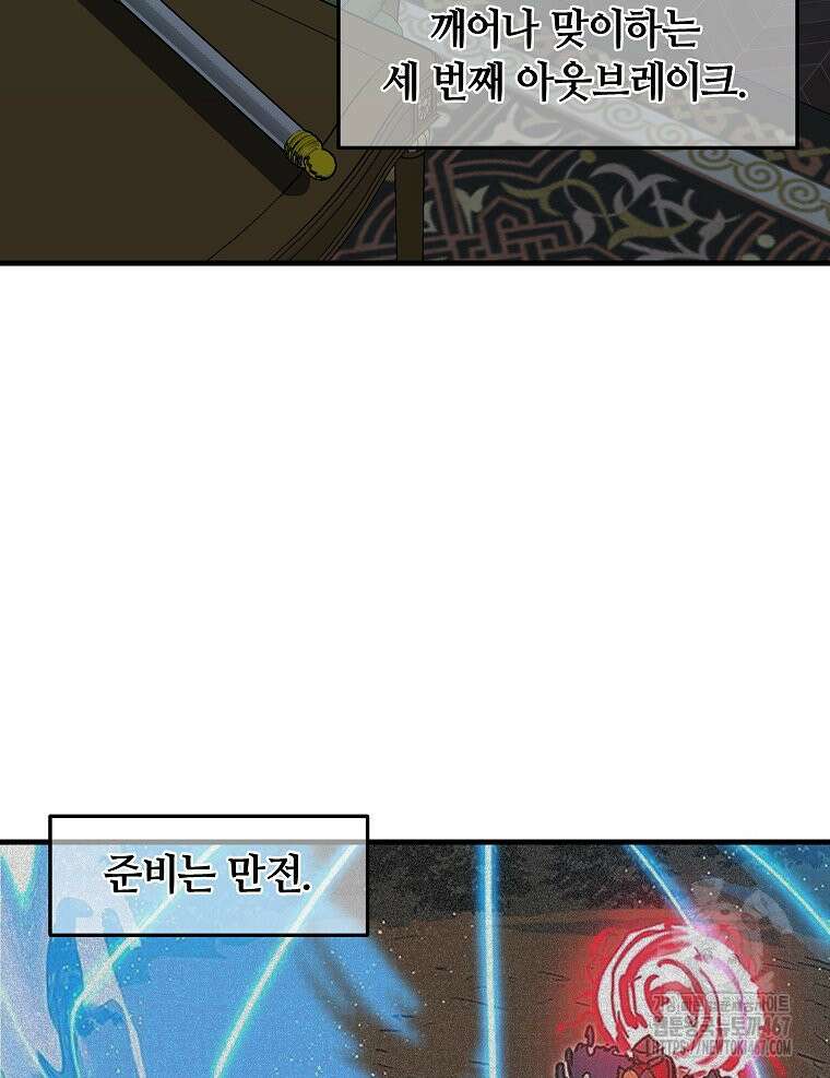 나 홀로 버그로 꿀빠는 플레이어 136화 6
