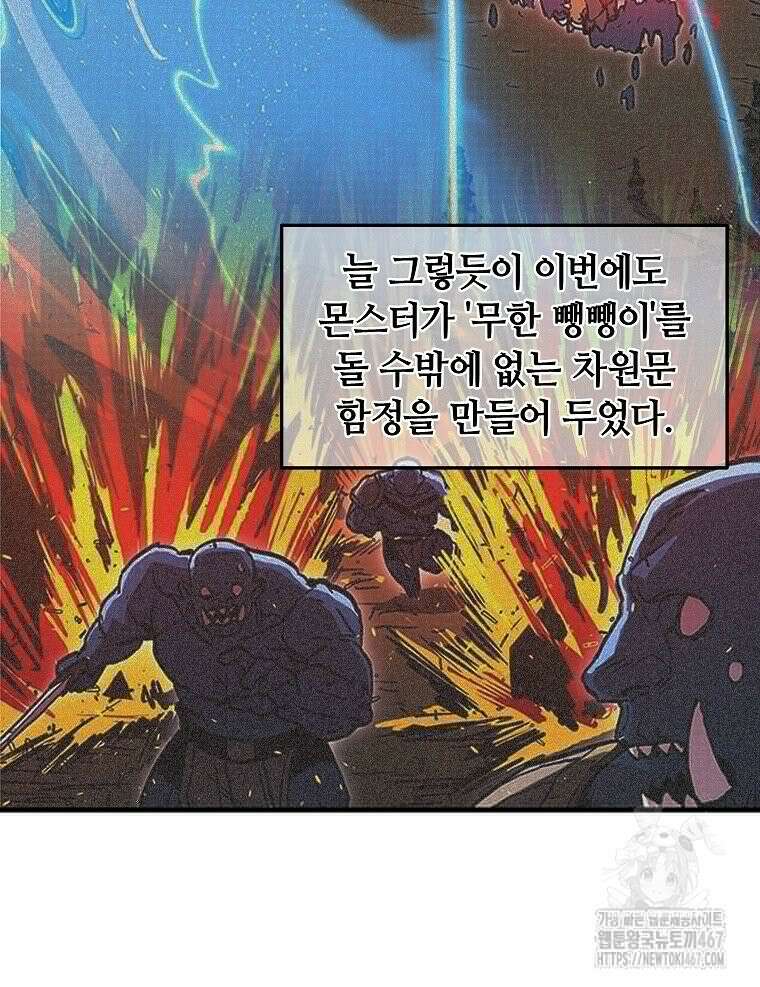 나 홀로 버그로 꿀빠는 플레이어 136화 7