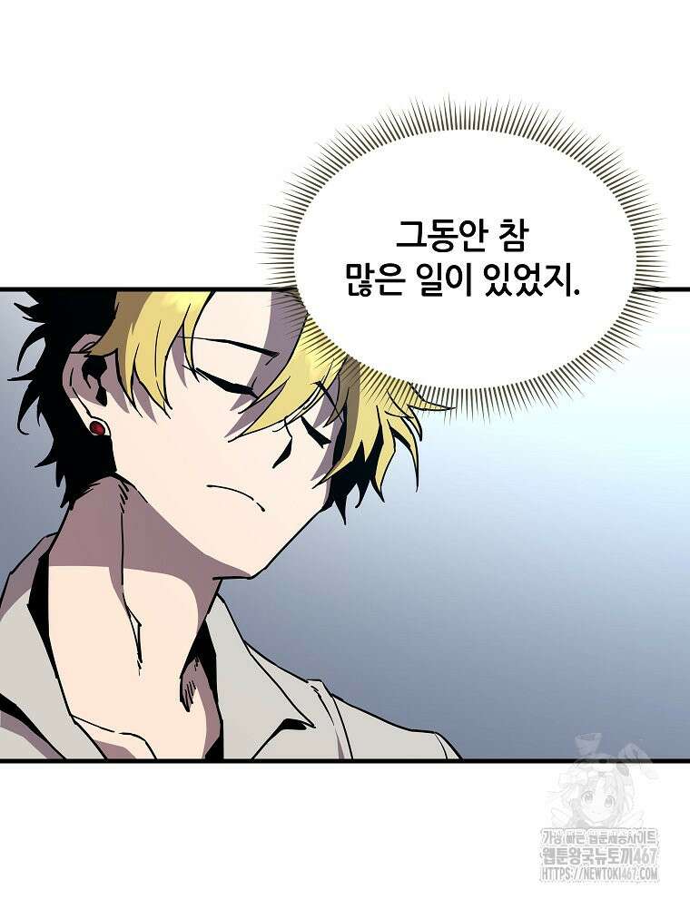 나 홀로 버그로 꿀빠는 플레이어 136화 8