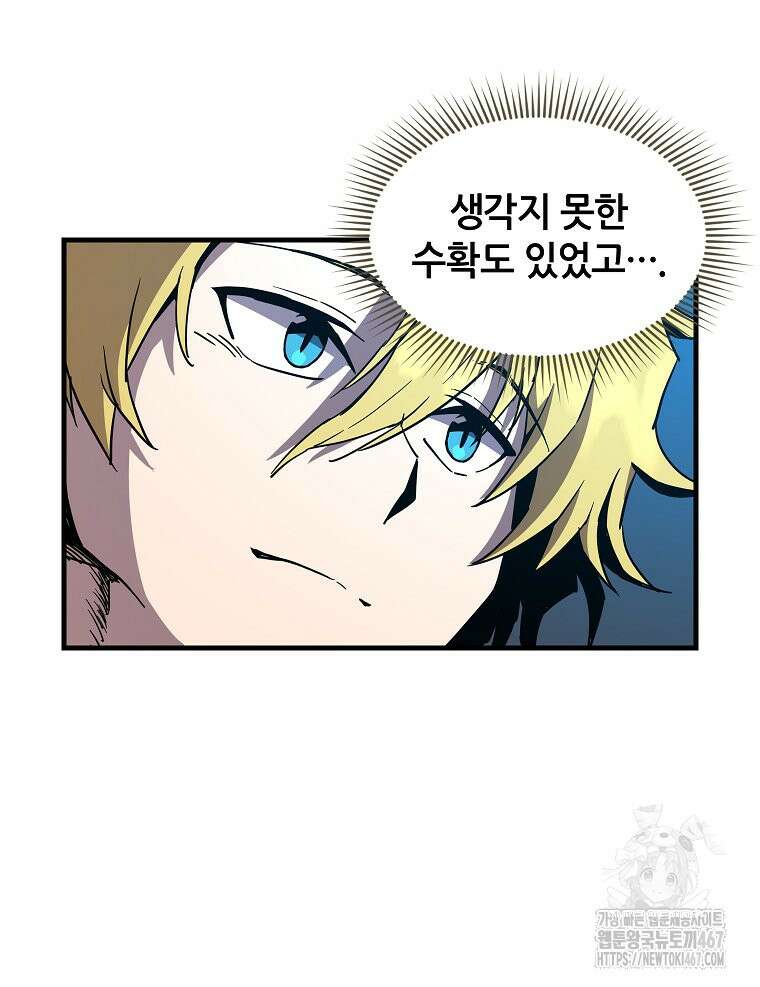 나 홀로 버그로 꿀빠는 플레이어 136화 9