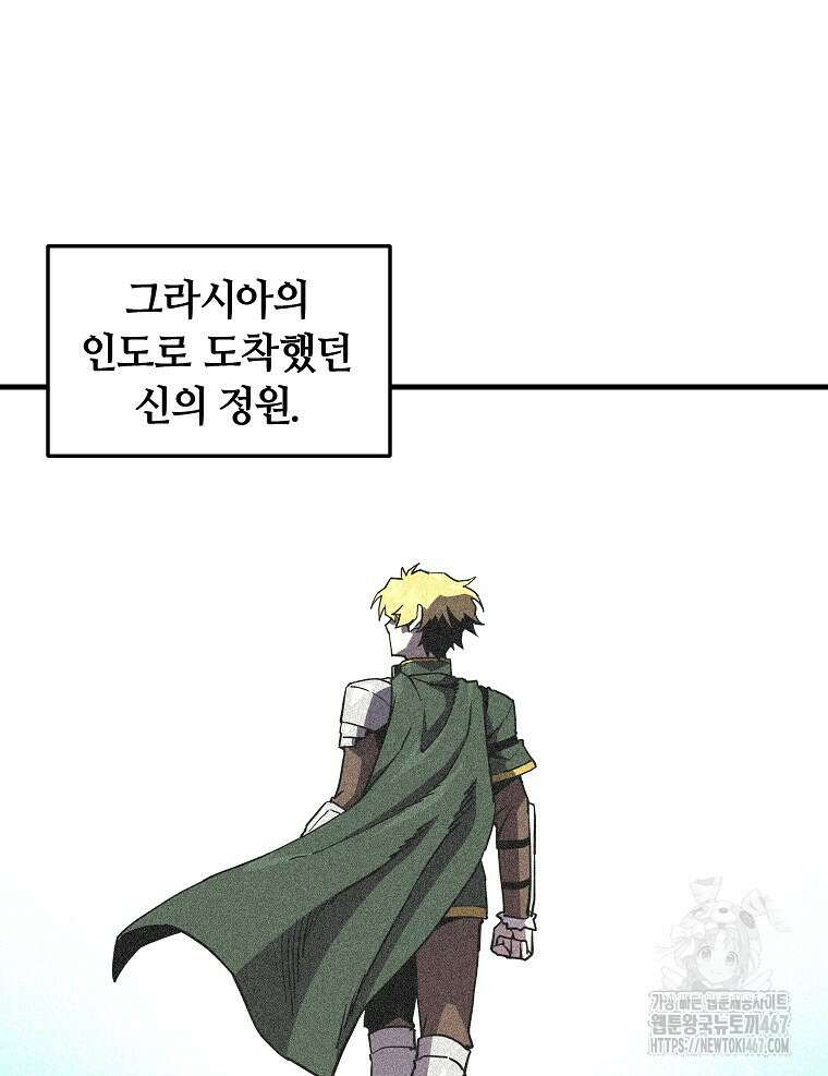 나 홀로 버그로 꿀빠는 플레이어 136화 10