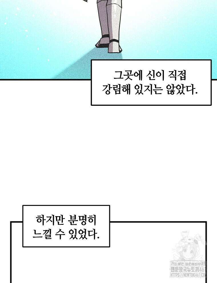 나 홀로 버그로 꿀빠는 플레이어 136화 11
