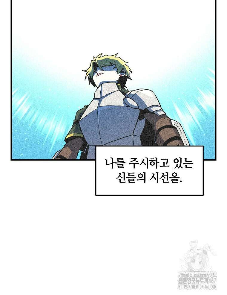 나 홀로 버그로 꿀빠는 플레이어 136화 12