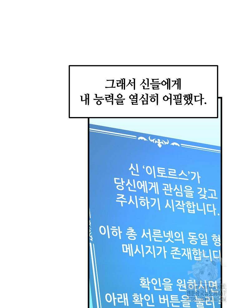 나 홀로 버그로 꿀빠는 플레이어 136화 14