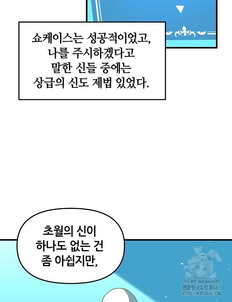 나 홀로 버그로 꿀빠는 플레이어 136화 15
