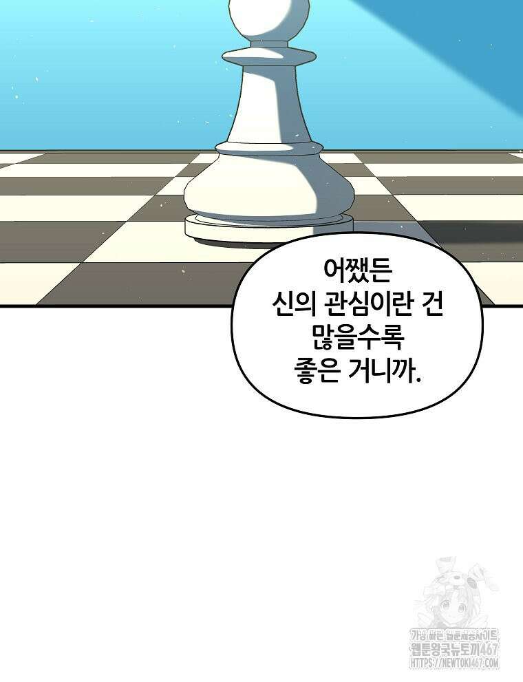 나 홀로 버그로 꿀빠는 플레이어 136화 16
