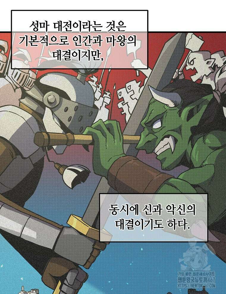 나 홀로 버그로 꿀빠는 플레이어 136화 17