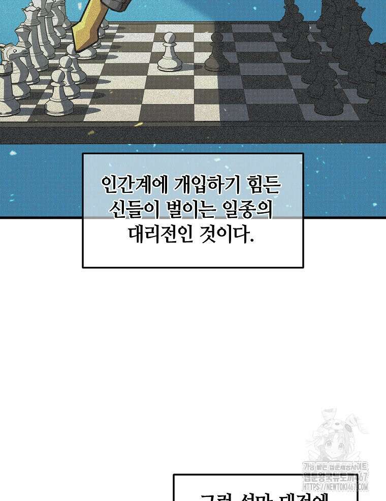 나 홀로 버그로 꿀빠는 플레이어 136화 18