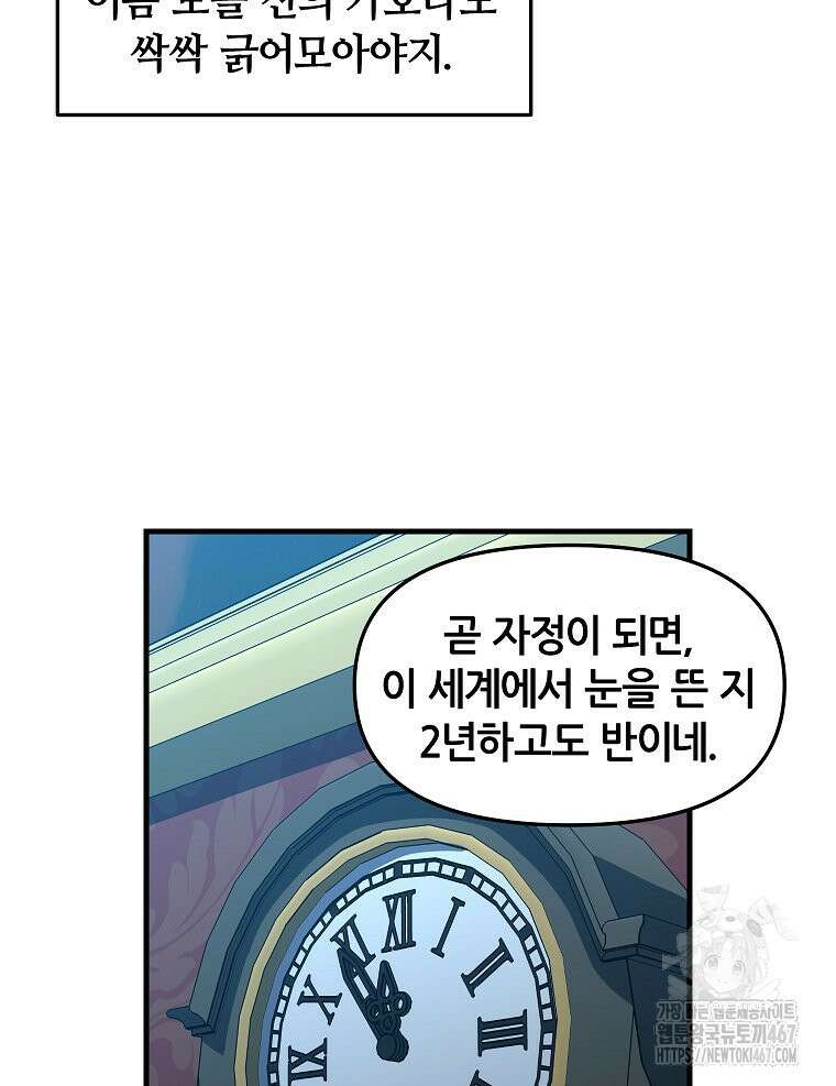 나 홀로 버그로 꿀빠는 플레이어 136화 20
