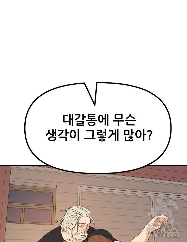 가드패스 169화 17