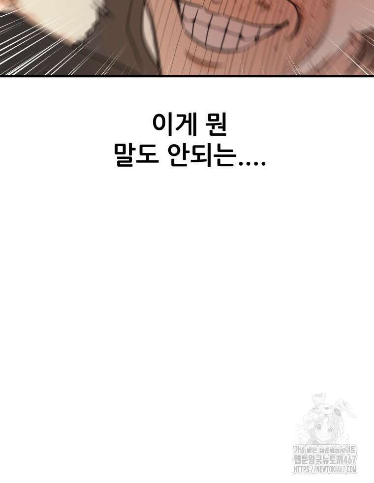 가드패스 169화 20