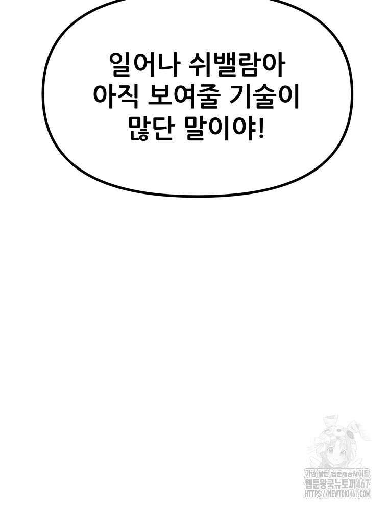 가드패스 169화 31