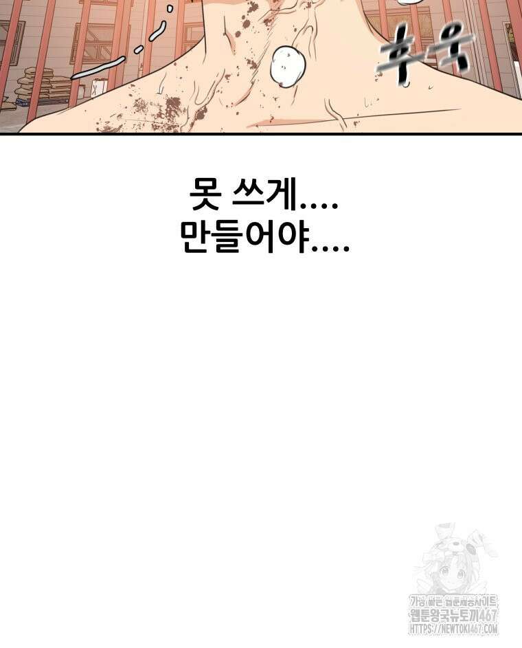 가드패스 169화 36
