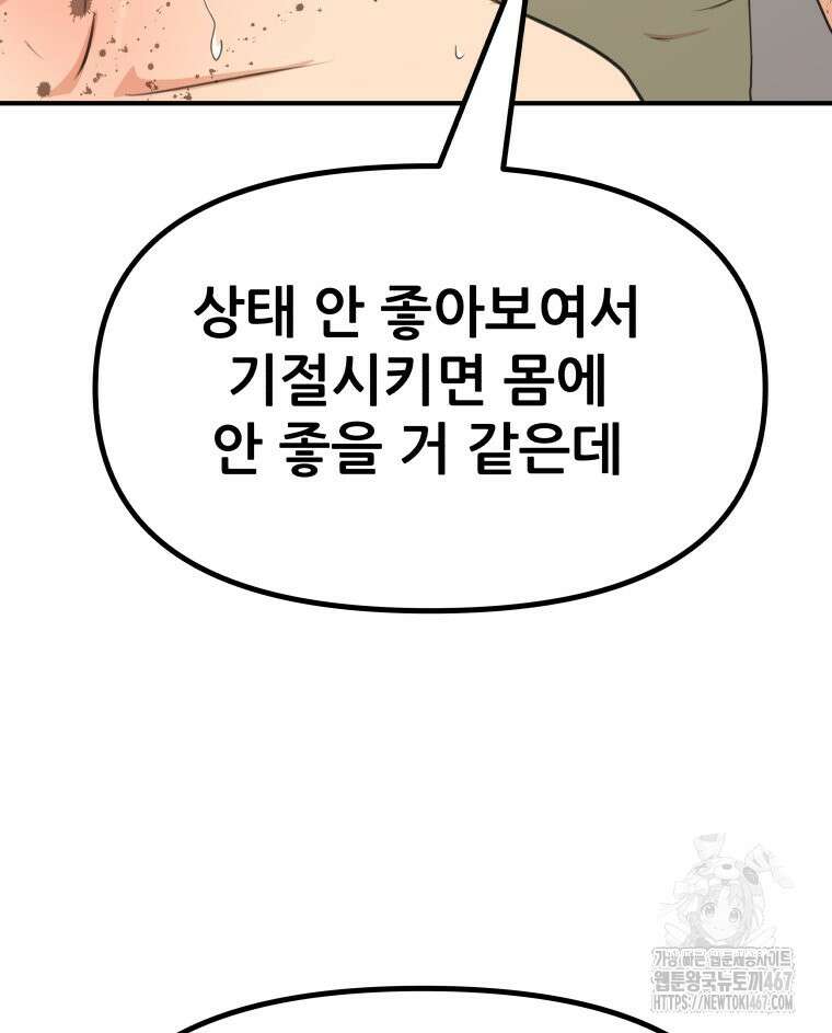 가드패스 169화 38