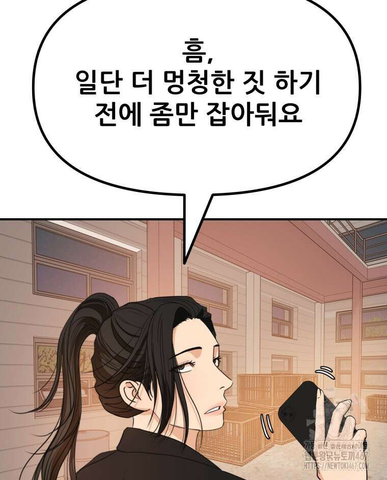가드패스 169화 39