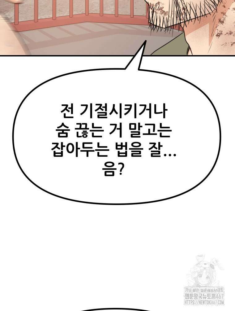 가드패스 169화 42