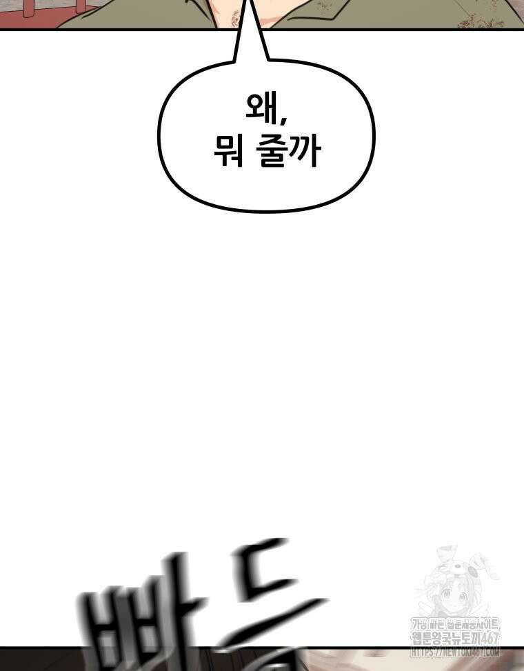 가드패스 169화 49