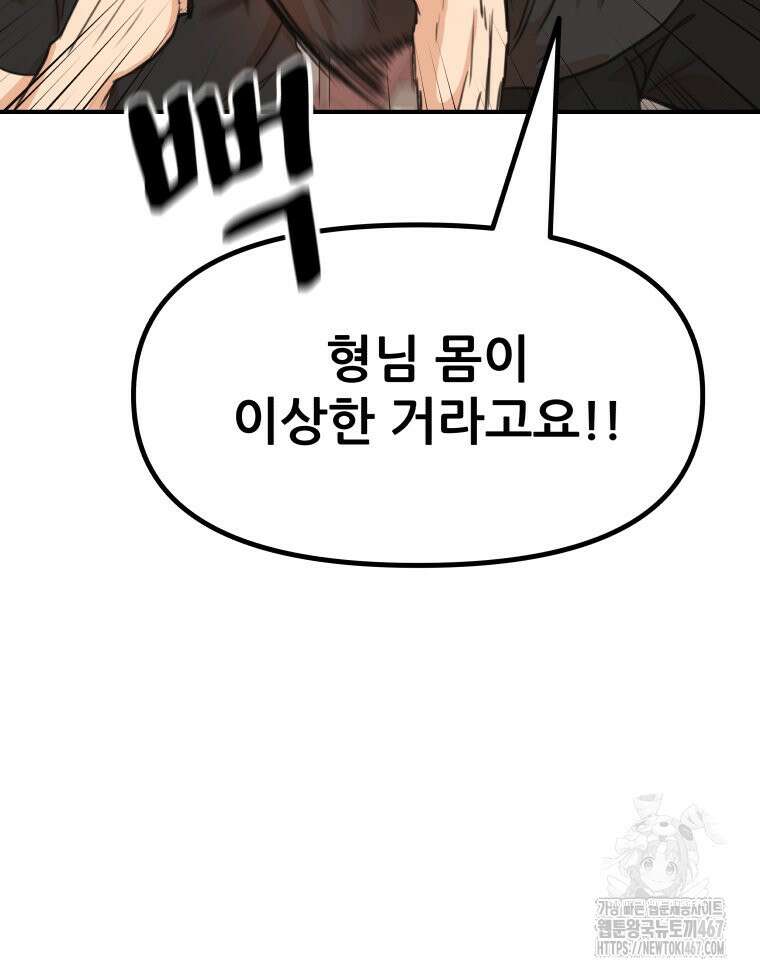 가드패스 169화 54