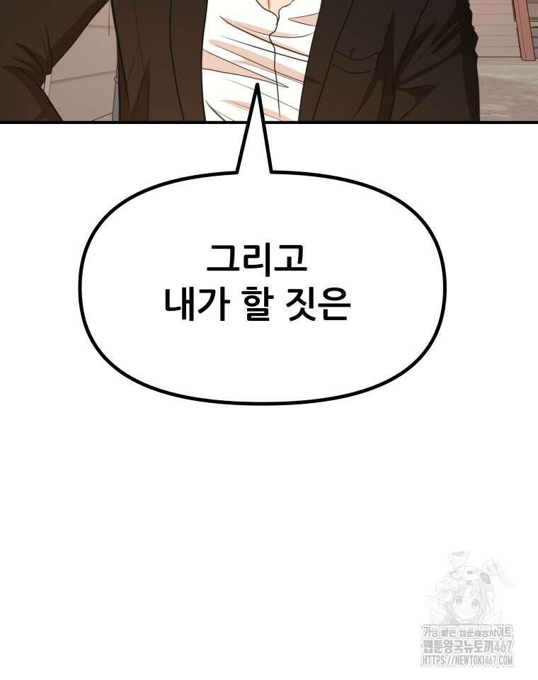 가드패스 169화 69