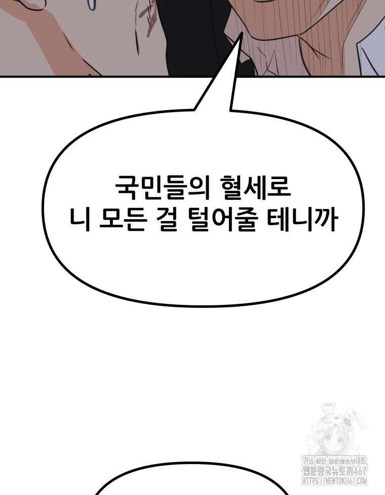 가드패스 169화 71