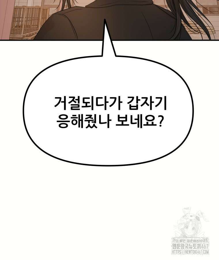 가드패스 169화 79