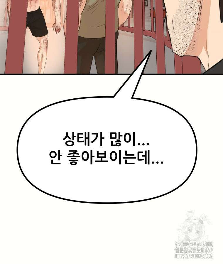 가드패스 169화 83