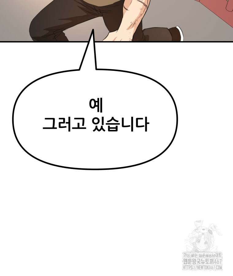 가드패스 169화 91