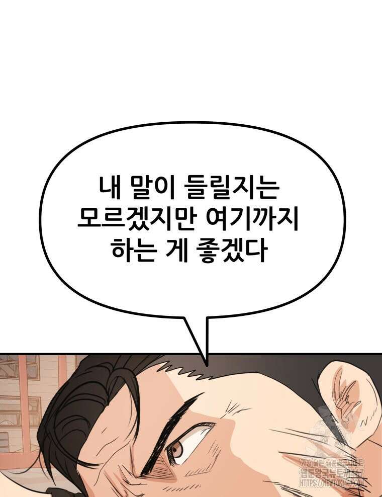 가드패스 169화 96