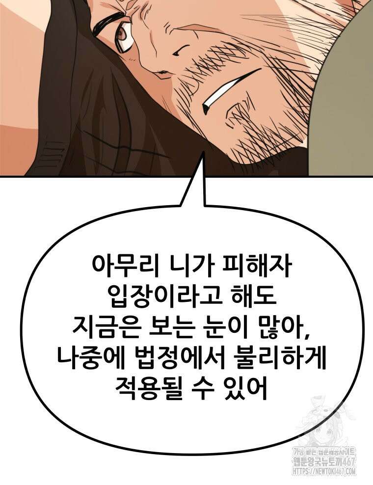 가드패스 169화 97