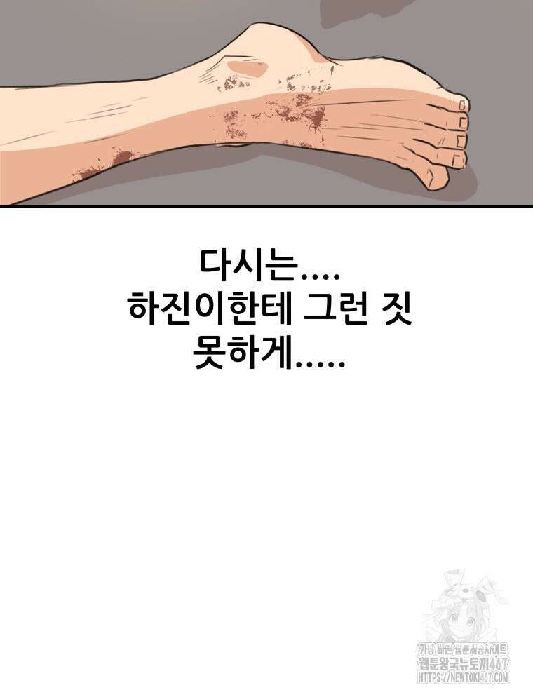 가드패스 169화 101