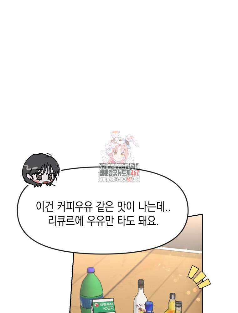 첫사랑 그녀를 뺏겠습니다! 24화 1