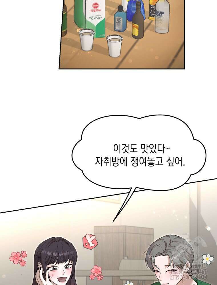 첫사랑 그녀를 뺏겠습니다! 24화 2
