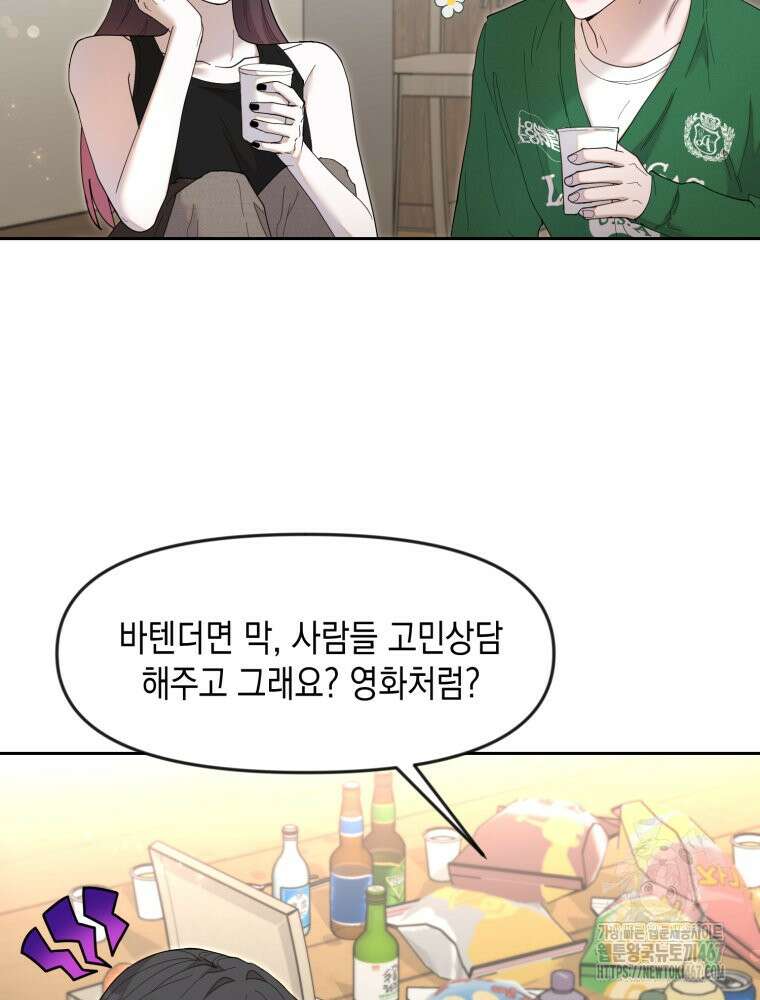 첫사랑 그녀를 뺏겠습니다! 24화 3