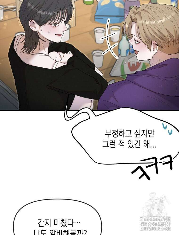첫사랑 그녀를 뺏겠습니다! 24화 4