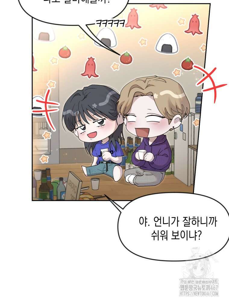 첫사랑 그녀를 뺏겠습니다! 24화 5