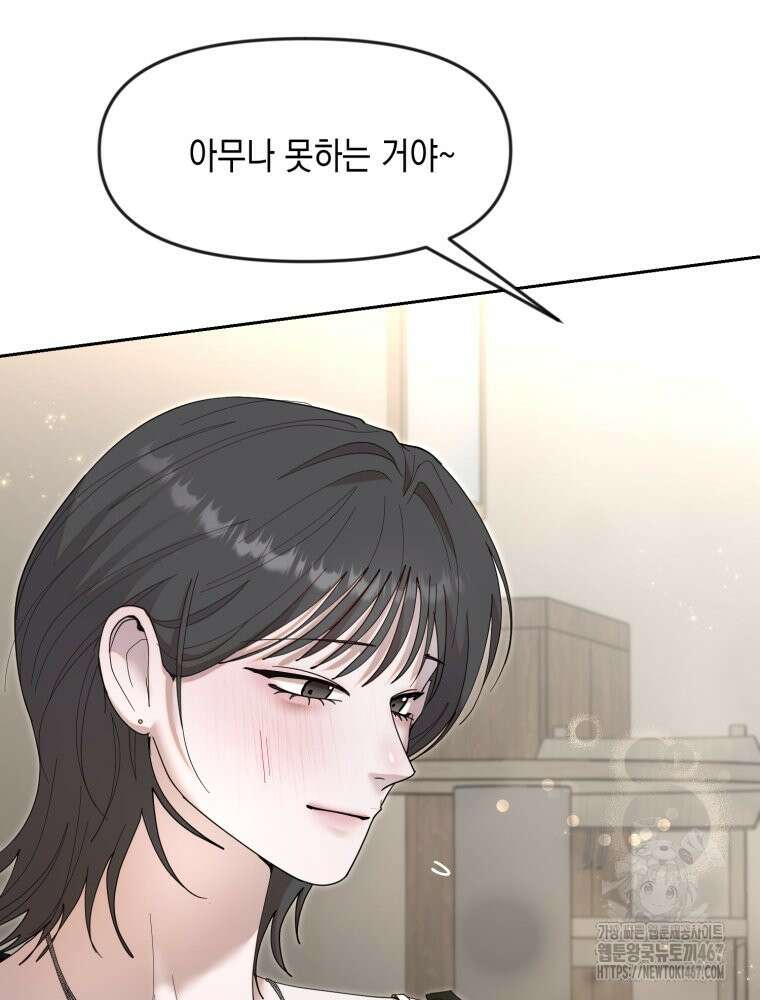 첫사랑 그녀를 뺏겠습니다! 24화 6