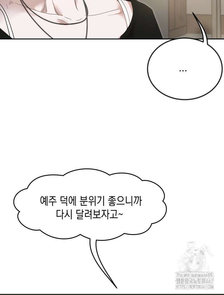 첫사랑 그녀를 뺏겠습니다! 24화 7